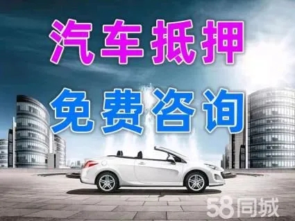 济南汽车抵押贷款放款速度哪里快