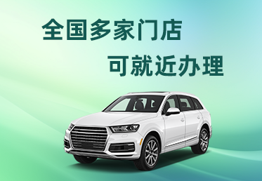 济南汽车抵押贷款哪家比较专业