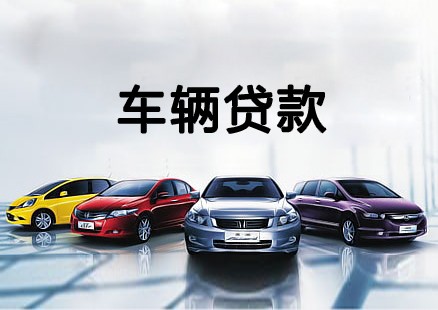 济南汽车抵押贷款,除了利息,一般还有什么费用