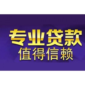 济南汽车抵押贷款有没有速度快的